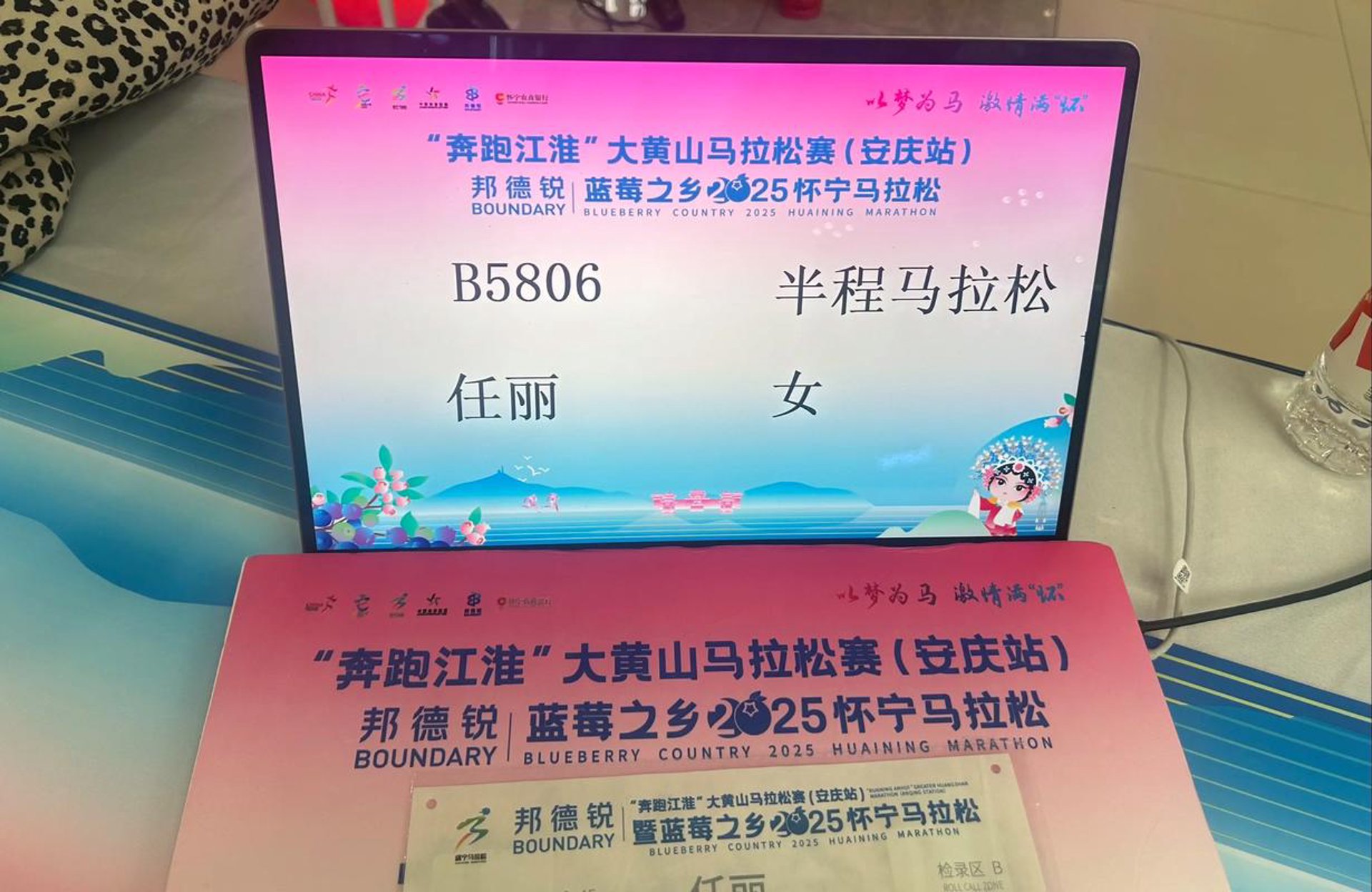 蓝莓之乡马拉松
