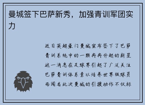 曼城签下巴萨新秀，加强青训军团实力