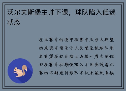 沃尔夫斯堡主帅下课，球队陷入低迷状态
