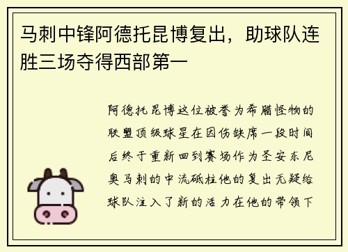 马刺中锋阿德托昆博复出，助球队连胜三场夺得西部第一