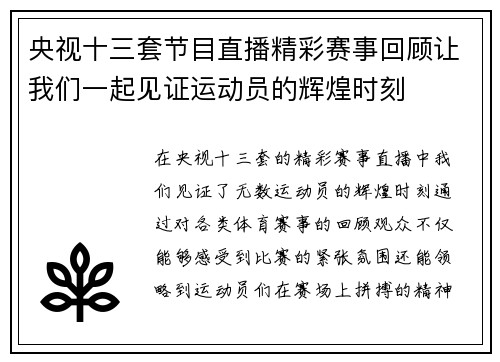央视十三套节目直播精彩赛事回顾让我们一起见证运动员的辉煌时刻