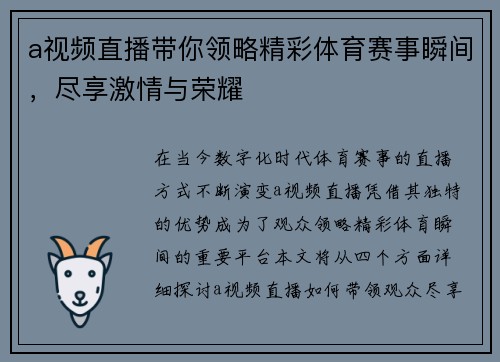 a视频直播带你领略精彩体育赛事瞬间，尽享激情与荣耀