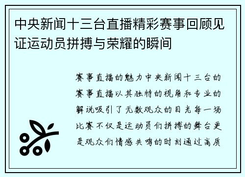 中央新闻十三台直播精彩赛事回顾见证运动员拼搏与荣耀的瞬间