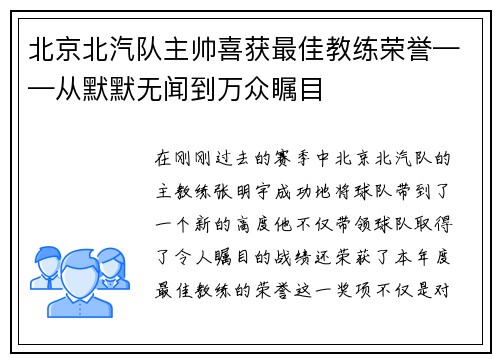 北京北汽队主帅喜获最佳教练荣誉——从默默无闻到万众瞩目