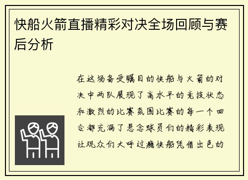 快船火箭直播精彩对决全场回顾与赛后分析